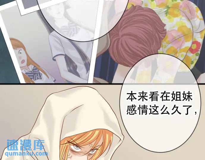 《恶果要冷冷端上》第275话 Loser 第39页
