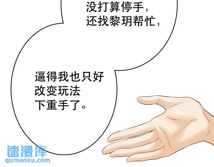 《恶果要冷冷端上》第275话 Loser 第41页