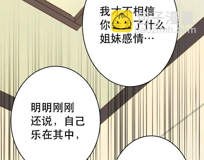 《恶果要冷冷端上》第275话 Loser 第43页