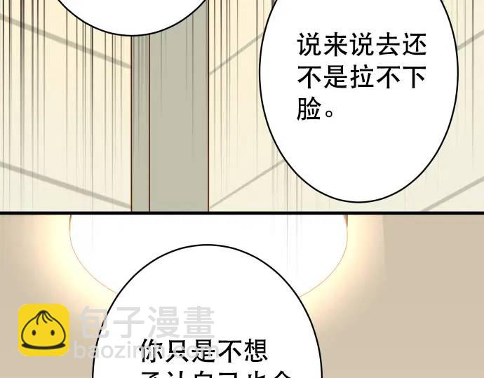 《恶果要冷冷端上》第275话 Loser 第44页