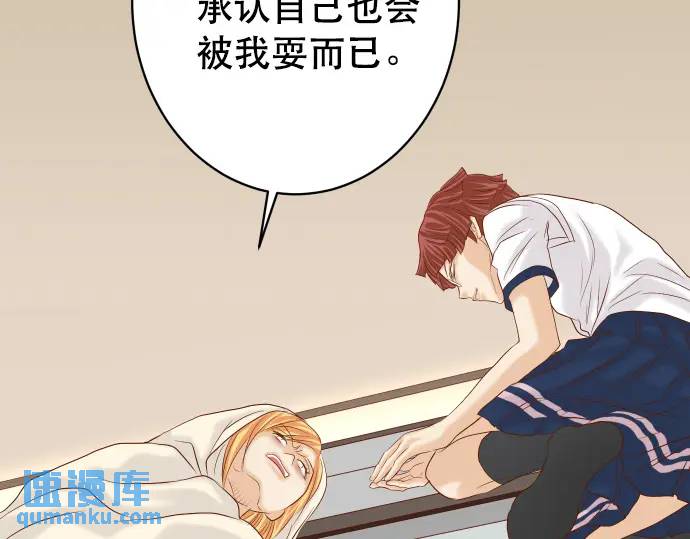 《恶果要冷冷端上》第275话 Loser 第45页