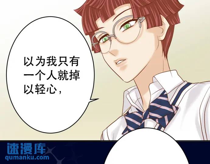 《恶果要冷冷端上》第275话 Loser 第6页