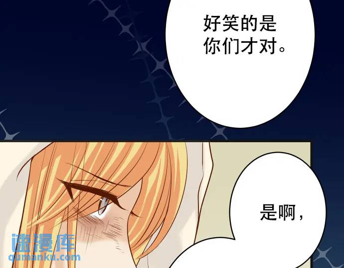 《恶果要冷冷端上》第275话 Loser 第7页