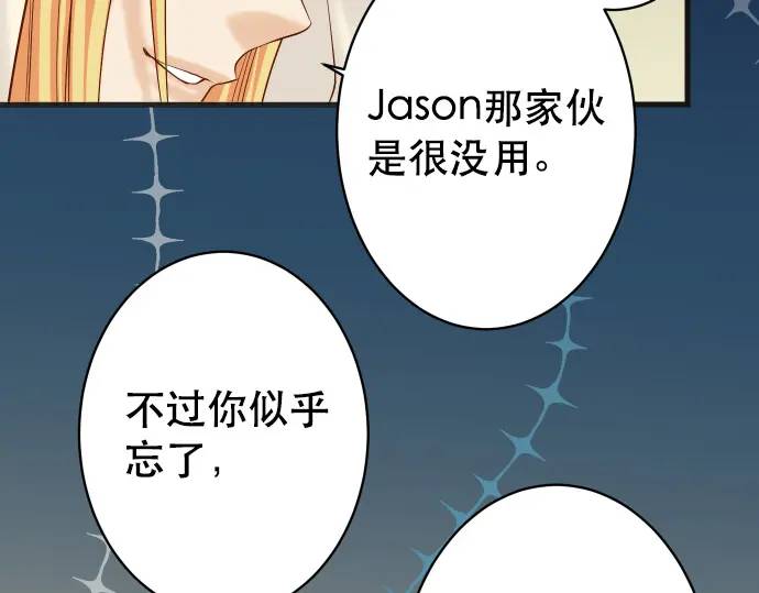 《恶果要冷冷端上》第275话 Loser 第8页