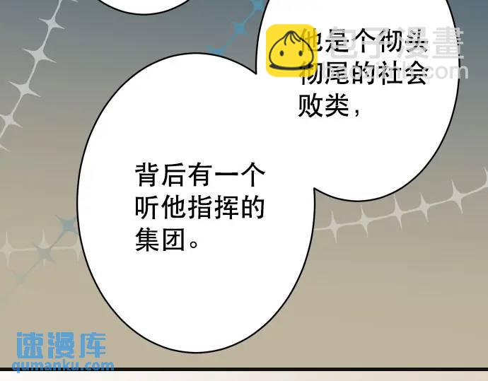 《恶果要冷冷端上》第275话 Loser 第9页