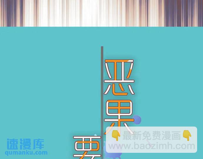 《恶果要冷冷端上》第273话 引蛇 第28页