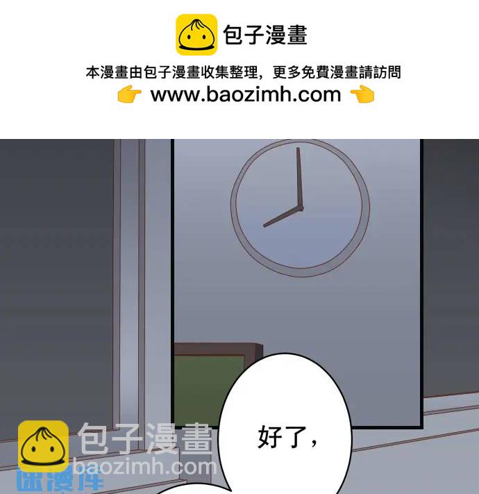《恶果要冷冷端上》第273话 引蛇 第2页