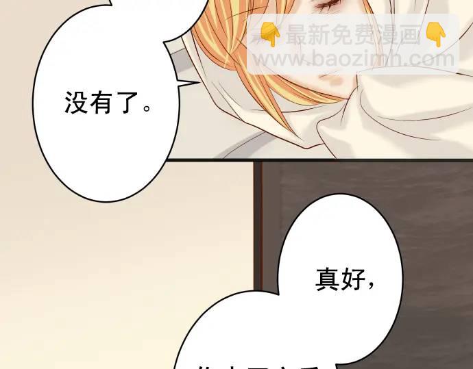 《恶果要冷冷端上》第273话 引蛇 第33页