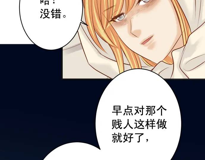《恶果要冷冷端上》第273话 引蛇 第36页