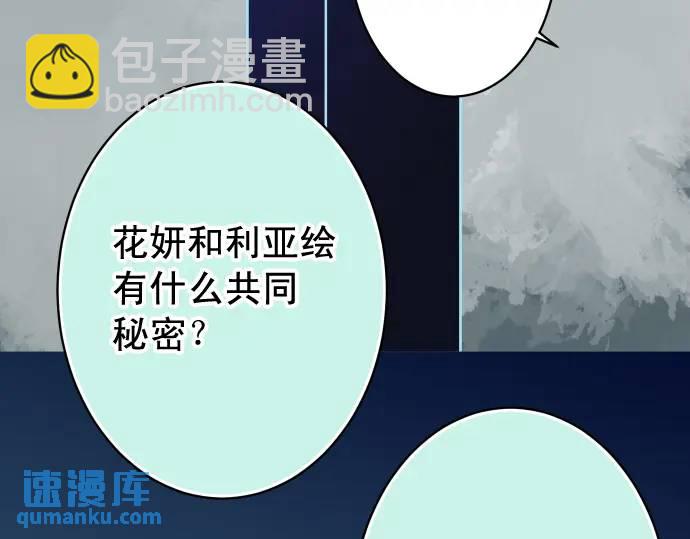 《恶果要冷冷端上》第273话 引蛇 第39页