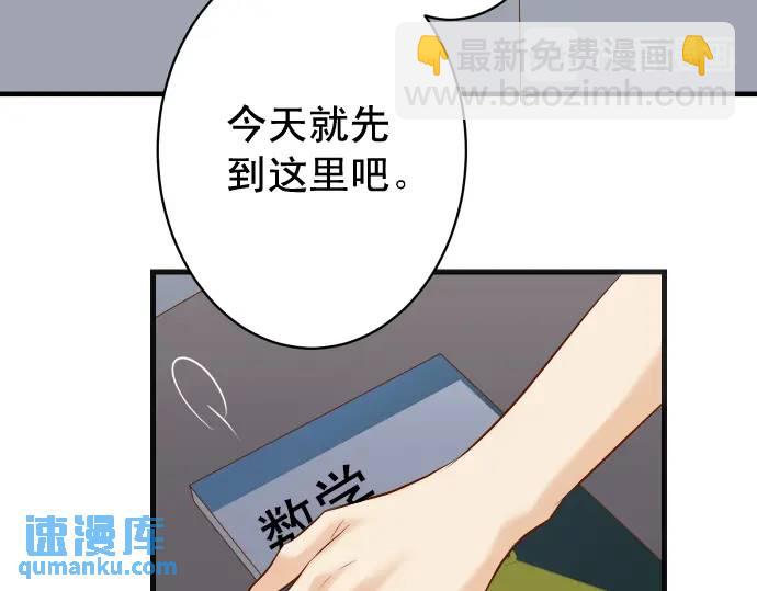 《恶果要冷冷端上》第273话 引蛇 第3页