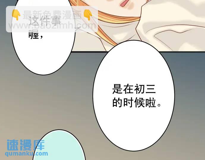 《恶果要冷冷端上》第273话 引蛇 第41页