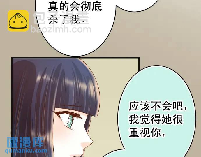 《恶果要冷冷端上》第273话 引蛇 第46页