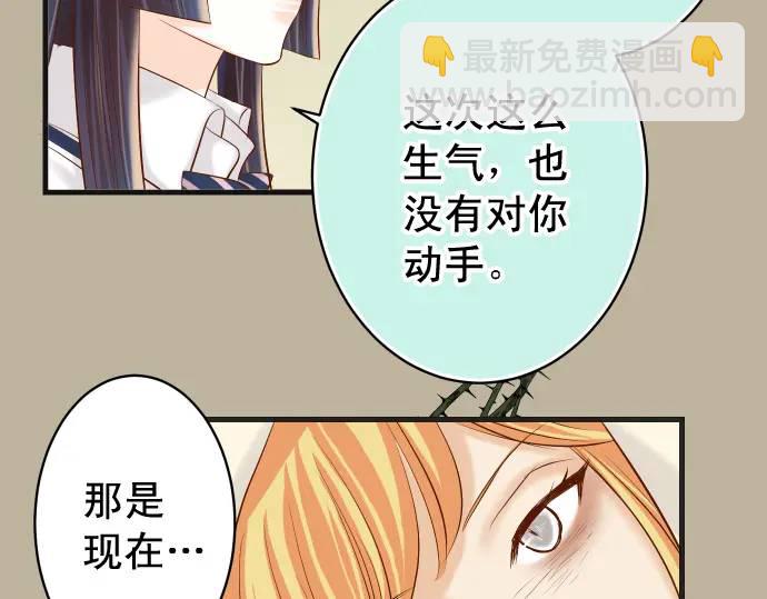 《恶果要冷冷端上》第273话 引蛇 第47页