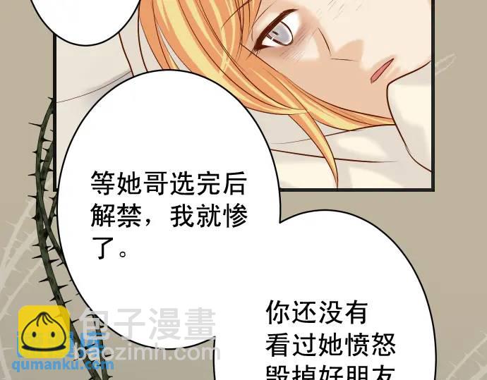 《恶果要冷冷端上》第273话 引蛇 第48页