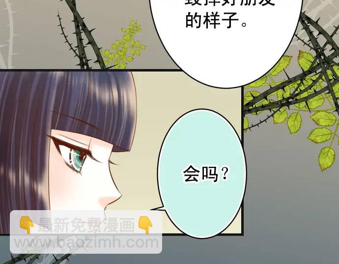 《恶果要冷冷端上》第273话 引蛇 第49页