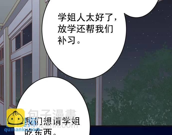 《恶果要冷冷端上》第273话 引蛇 第9页