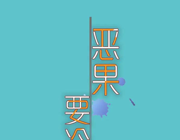 《恶果要冷冷端上》第272话 夺走 第29页