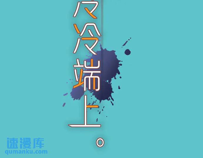《恶果要冷冷端上》第272话 夺走 第30页