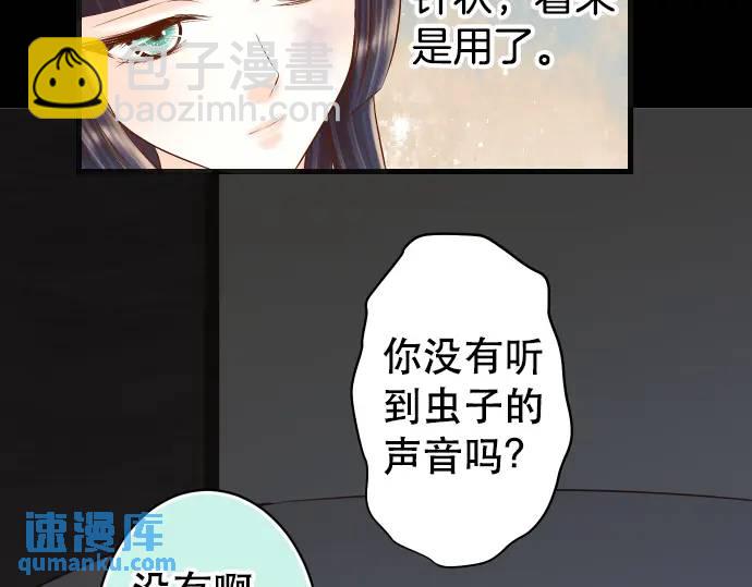《恶果要冷冷端上》第272话 夺走 第46页