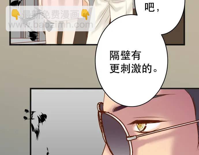 《恶果要冷冷端上》第272话 夺走 第8页