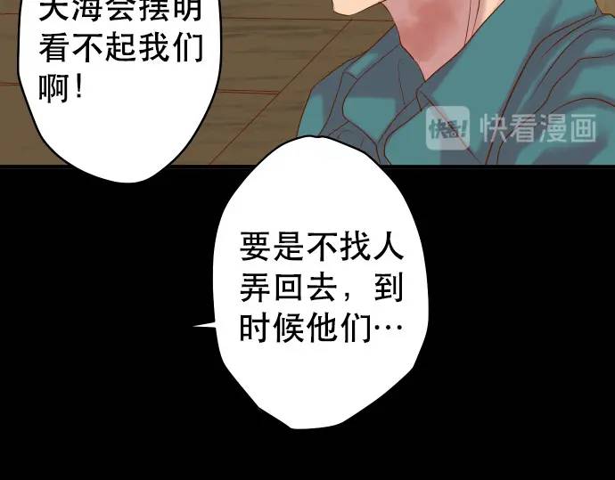 《恶果要冷冷端上》第278话 掠夺 第17页