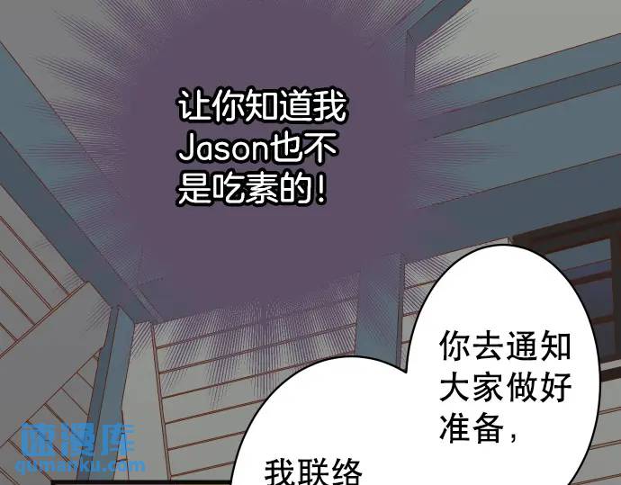 《恶果要冷冷端上》第278话 掠夺 第20页