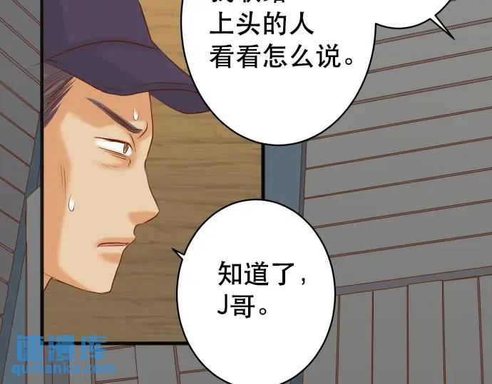《恶果要冷冷端上》第278话 掠夺 第21页