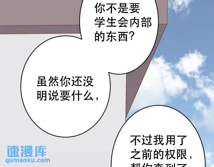 《恶果要冷冷端上》第278话 掠夺 第31页