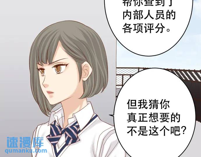 《恶果要冷冷端上》第278话 掠夺 第32页