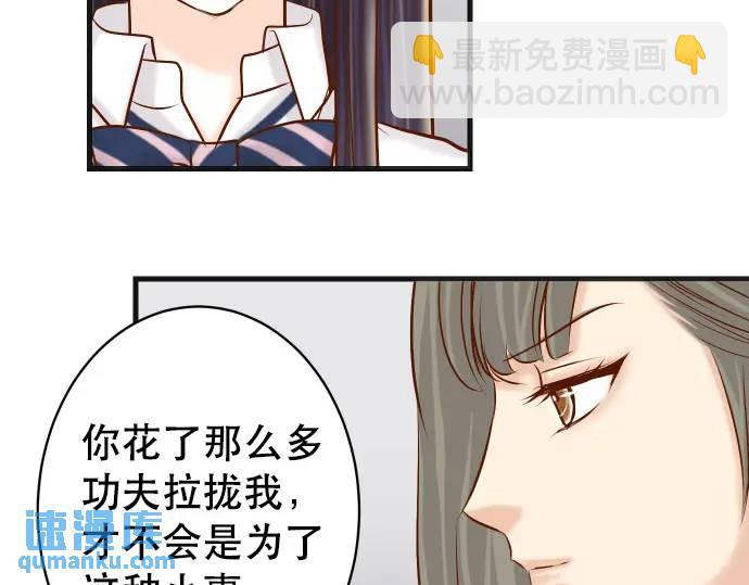 《恶果要冷冷端上》第278话 掠夺 第34页