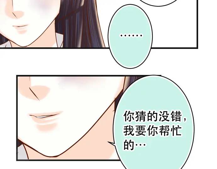 《恶果要冷冷端上》第278话 掠夺 第36页