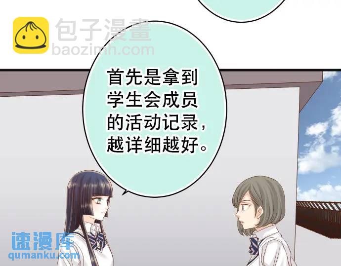 《恶果要冷冷端上》第278话 掠夺 第37页