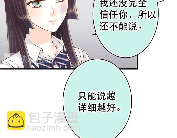 《恶果要冷冷端上》第278话 掠夺 第39页