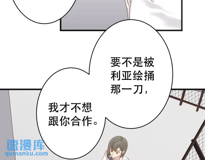 《恶果要冷冷端上》第278话 掠夺 第41页