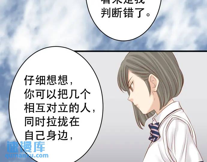 《恶果要冷冷端上》第278话 掠夺 第43页