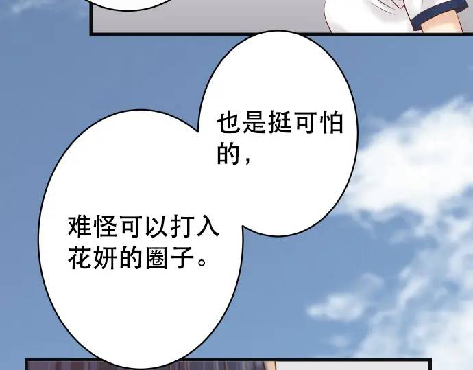 《恶果要冷冷端上》第278话 掠夺 第44页