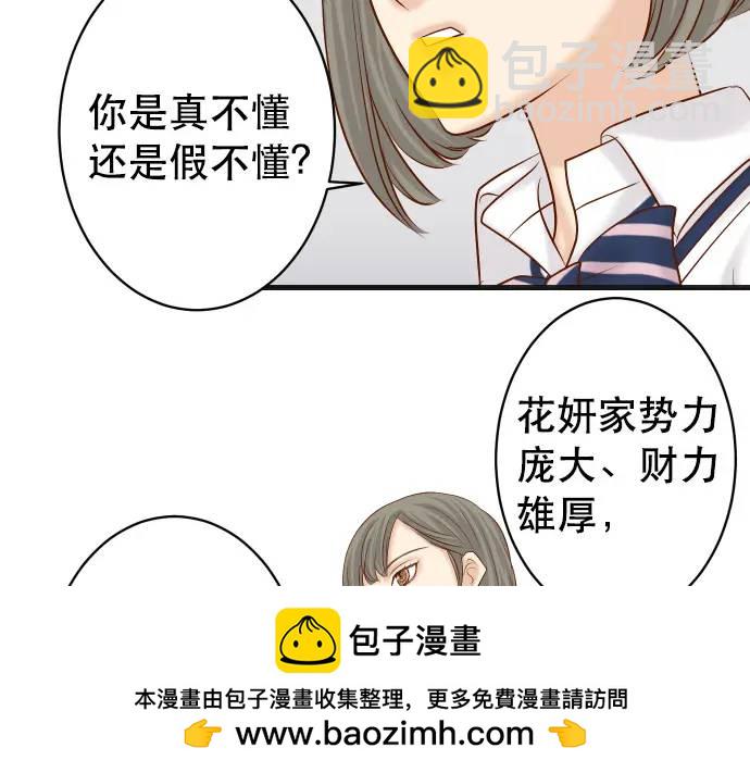 《恶果要冷冷端上》第278话 掠夺 第50页