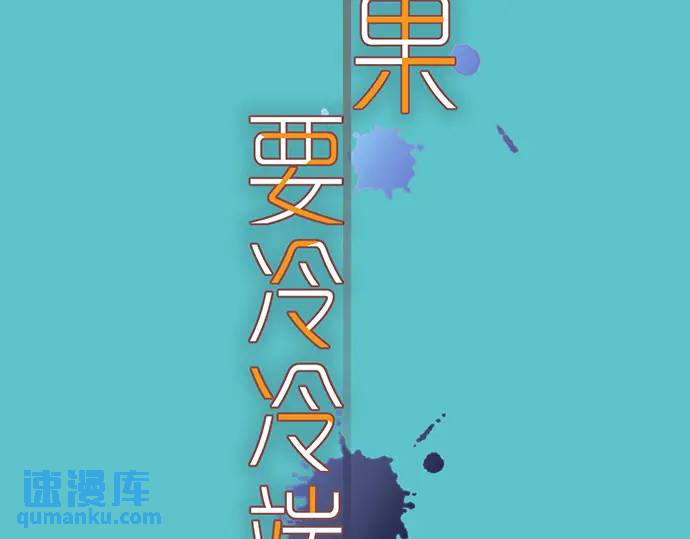 《恶果要冷冷端上》第278话 掠夺 第8页