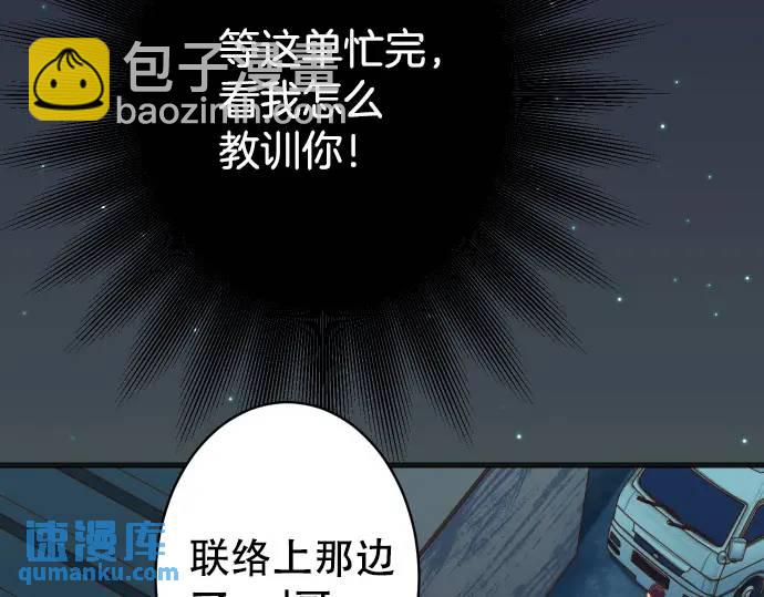 《恶果要冷冷端上》第276话 恫吓 第10页