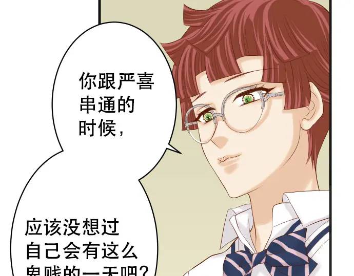 《恶果要冷冷端上》第276话 恫吓 第21页