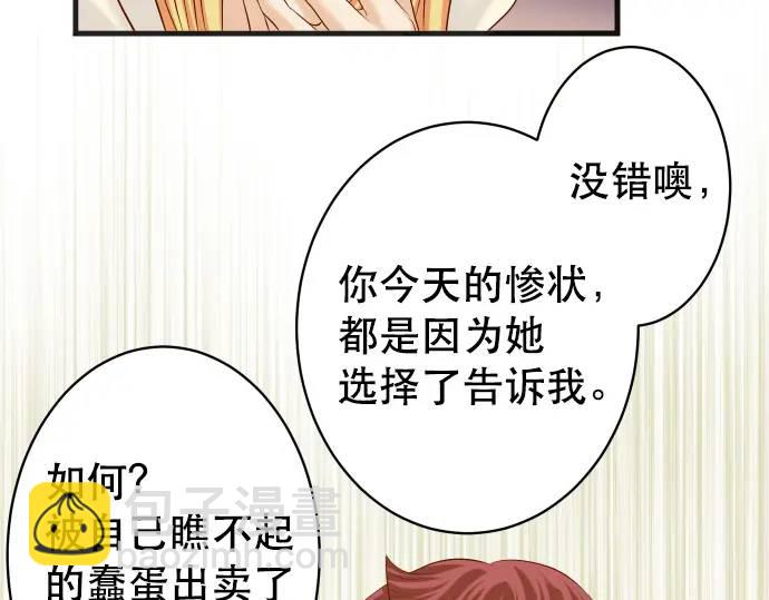 《恶果要冷冷端上》第276话 恫吓 第23页