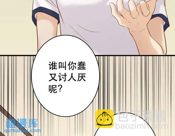 《恶果要冷冷端上》第276话 恫吓 第25页
