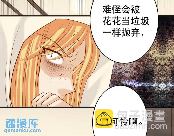 《恶果要冷冷端上》第276话 恫吓 第26页