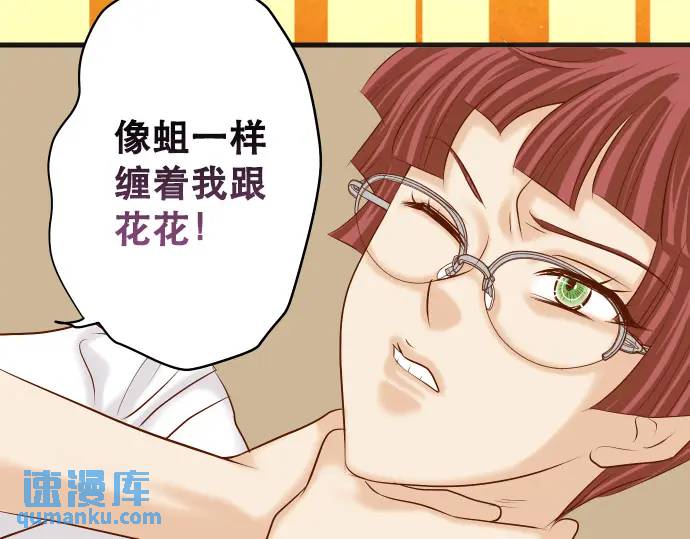 《恶果要冷冷端上》第276话 恫吓 第32页