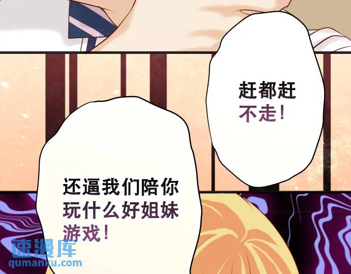 《恶果要冷冷端上》第276话 恫吓 第33页