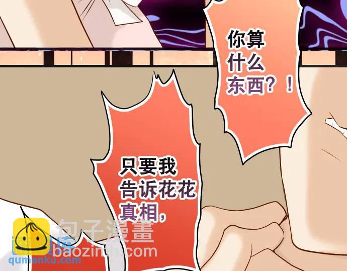 《恶果要冷冷端上》第276话 恫吓 第35页