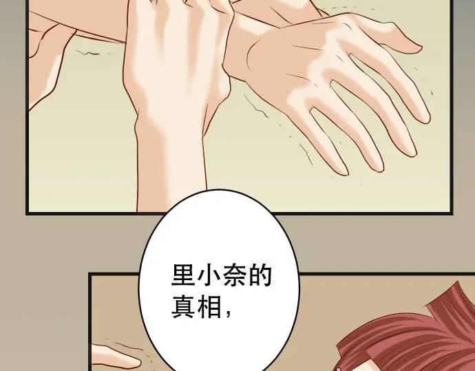 《恶果要冷冷端上》第276话 恫吓 第44页