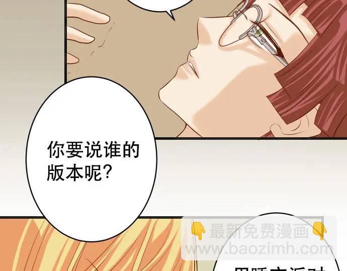 《恶果要冷冷端上》第276话 恫吓 第45页