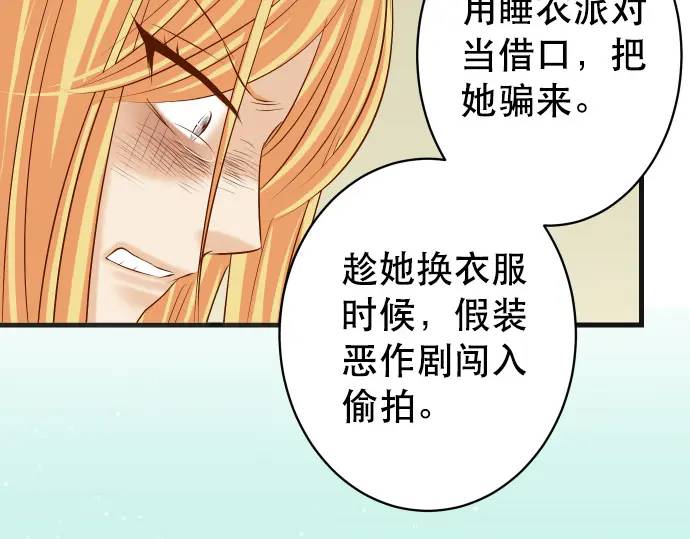 《恶果要冷冷端上》第276话 恫吓 第46页